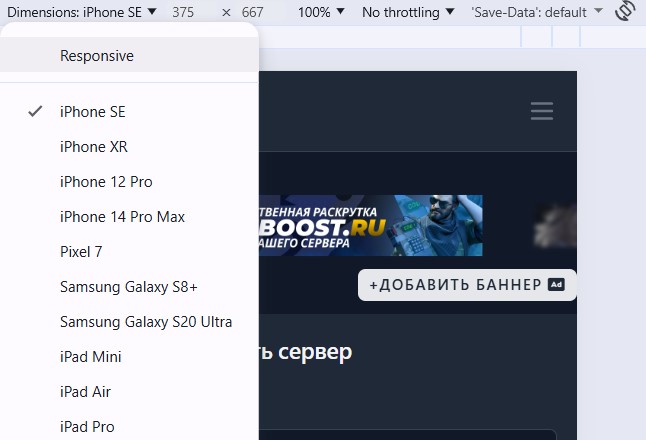 Панель инструментов устройств в Chrome DevTools