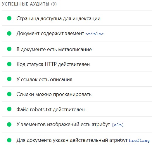 Оценка SEO в Google PageSpeed Insights