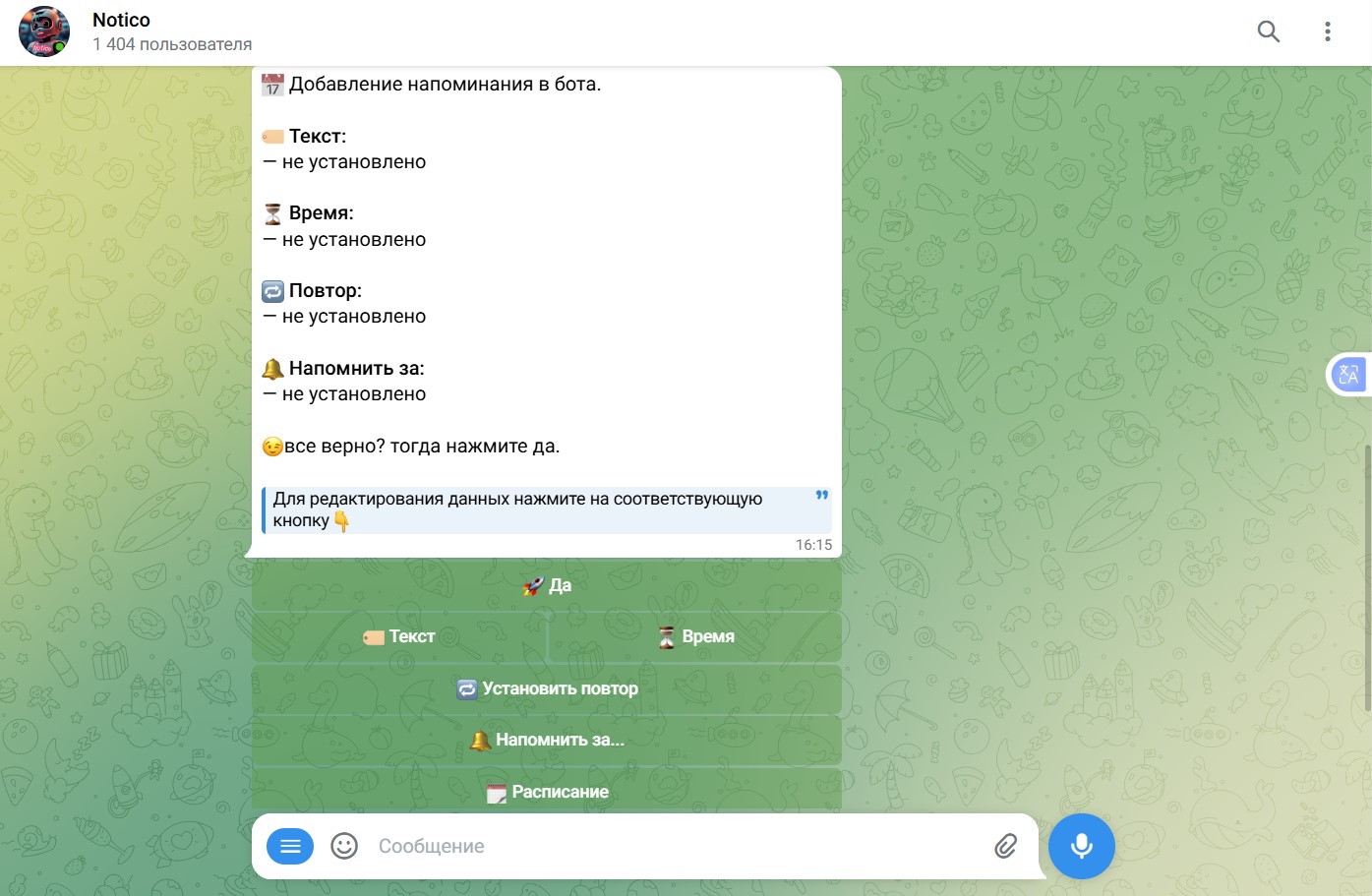 Скриншот Telegram-бота Notico